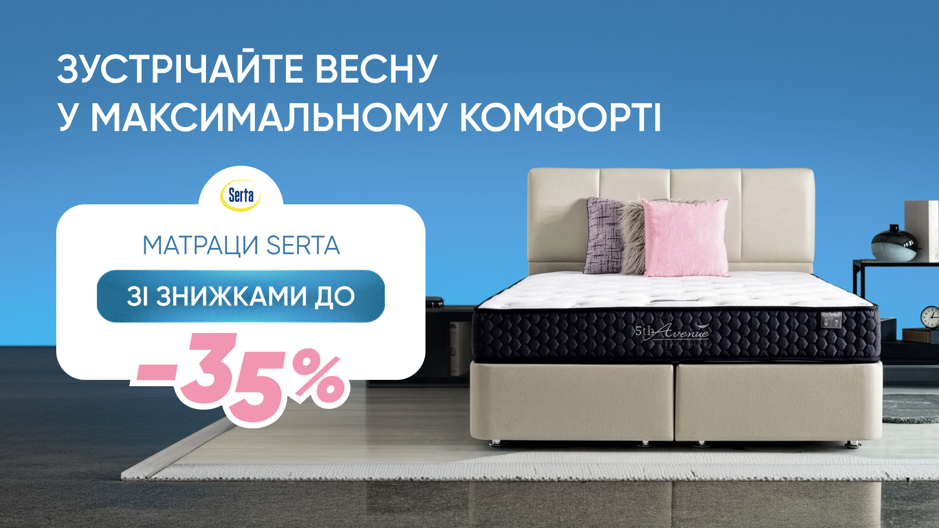 Весенние скидки до 35%
