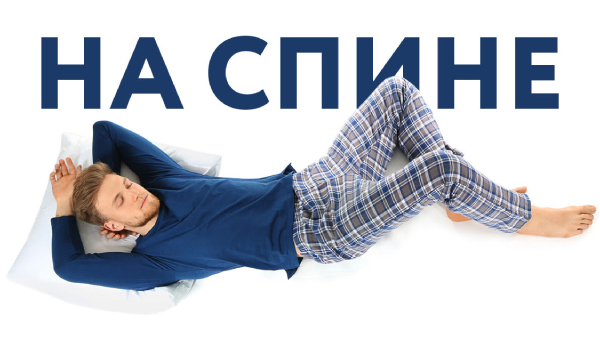 В какой позе нужно спать, чтобы высыпаться? В какой позе нужно спать, чтобы высыпаться?
